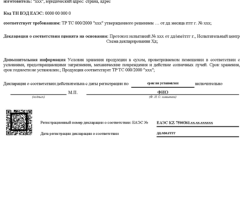 Оформить сертификат соответствия - 3