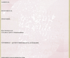 Оформить сертификат соответствия - 4