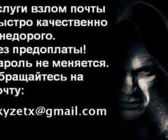 Качественный Взлом почты Mail.ru на заказ, взлом аккаунта Mail