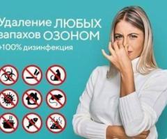 Удаление неприятных запахов в квартире озоном