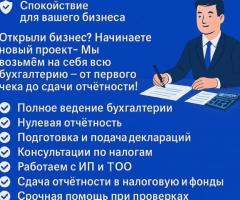 Бухгалтерские услуги под ключ!