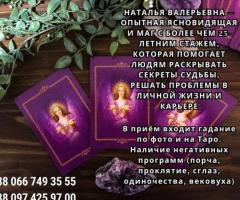 Помощь потомственной гадалки в Европе, Азии и США.