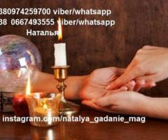 Гадалка Наталья. Ритуалы. Гадания. Таро.
