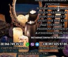 Сильнейшая предсказательница Наталья. Реальная помощь гадалки.