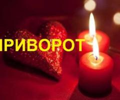 Потомственная гадалка Наталья.  Мощный приворот.