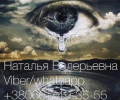 Советую Наталью, наследницу магических традиций в третьем поколении.