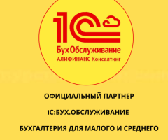 БУХГАЛТЕРИЯ ДЛЯ МАЛОГО И СРЕДНЕГО БИЗНЕСА