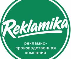 Рекламно-производственная компания Рекламика