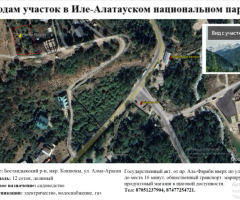 Продам участок