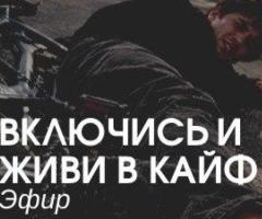 Включение в жизнь