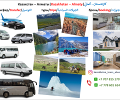 ايجار السيارات مع سائقين في كازاخستان - ألماتي